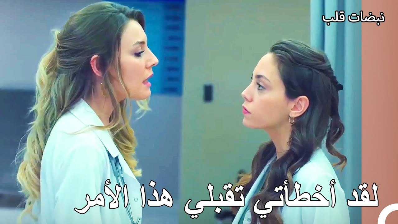 دافعت أيلول عن بهار - نبضات قلب الحلقة 4
