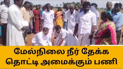 ஒட்டப்பிடாரம் : மேல் நிலை நீர் தேக்க தொட்டி அமைக்கும் பணி !