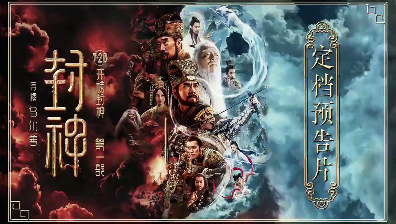 Fengshen Tráiler VO