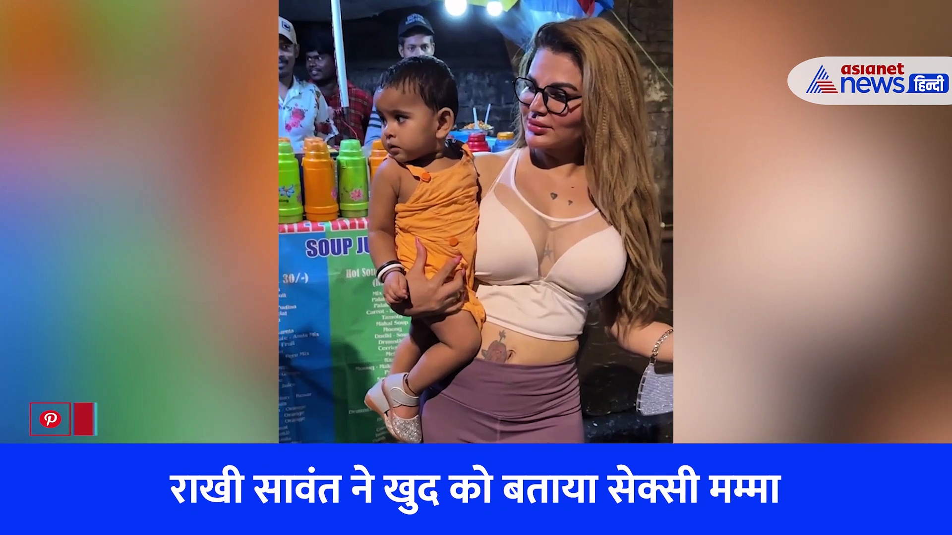 भूत देख बच्ची रोने लगी.. राखी सावंत ने ऐसा क्या किया लोग कर रहे कमेंट्स, VIRAL VIDEO देखकर समझे सबकुछ