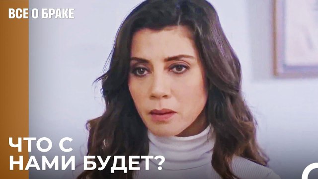 Ты Можешь Пожалеть, Что Задал Этот Вопрос - Все о браке 16 Серия