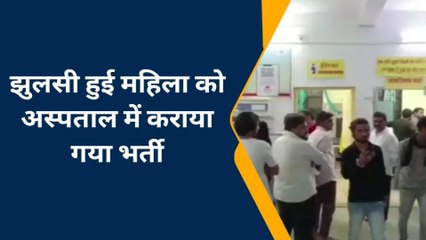 कौशाम्बी: करंट की चपेट में आने से महिला की हालत हुई खराब, अस्पताल में भर्ती