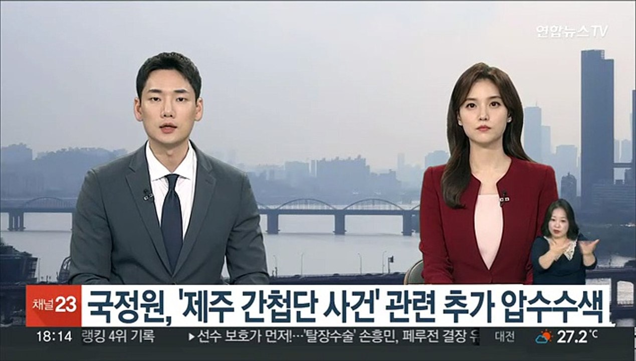 국정원, '제주 간첩단 사건' 관련 추가 압수수색