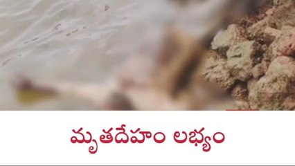 రాజోలు: గోదావరి తీరంలో గుర్తు తెలియని మృతదేహం కలకలం
