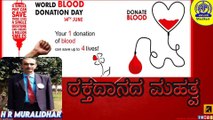 WORLD BLOOD DONORS DAY | INTERVIEW WITH H R MURALIDHAR