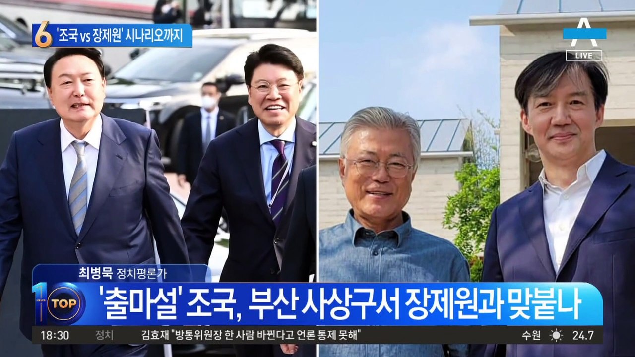 ‘조국 출마' 시나리오 무성…장제원과 빅매치 성사될까
