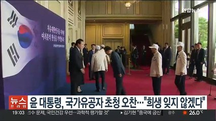 윤대통령, 국가유공자 초청 오찬…"영웅 희생 잊지 않겠다"
