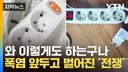 [자막뉴스] 경품까지 걸었다...절약에 사활 건 기업들 / YTN