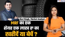 MRF Share : 1 शेयर की कीमत हुई 1 लाख रुपए, अभी खरीदें या बेचें? | Dr Ravi Singh | GoodReturns