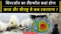 Biparjoy Cyclone सौराष्ट्र, कच्छ में तबाही मचाएगा, द्वारका में लैंडफॉल नहीं | NDRF | वनइंडिया हिंदी