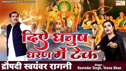 किस्सा महाभारत - द्रौपदी & कर्ण संवाद ~ दिए धनुष धरण में टेक ~ Full Video ~ New Haryanvi Ragni 2023