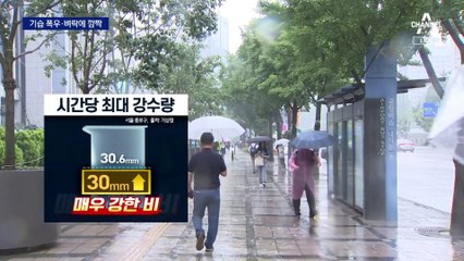 서울 일부 지역서 낙뢰…즉시 실내로 대피해야