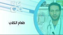 طعام الكلاب