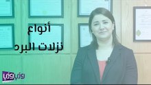 أنواع نزلات البرد