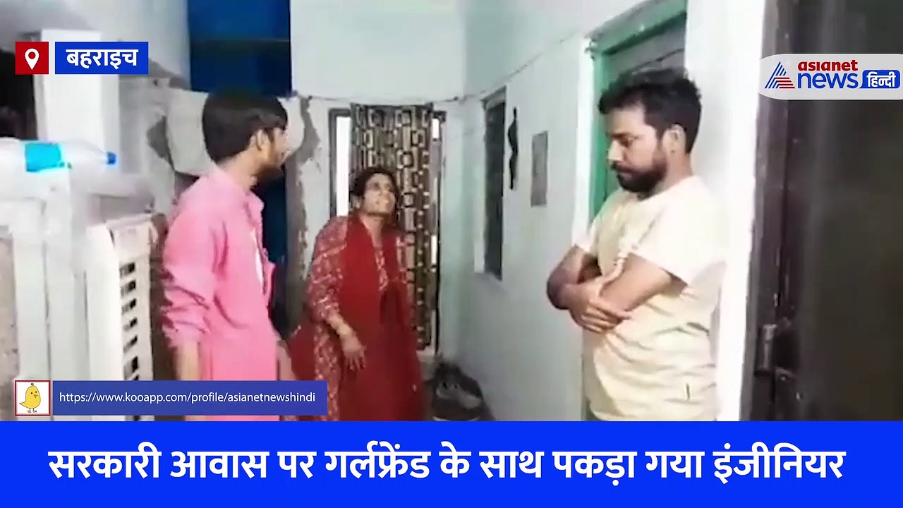 पति-पत्नी और वो: बहराइच में गर्लफ्रेंड के साथ पकड़े गए इंजीनियर पति की पत्नी ने जमकर की पिटाई, 5 दिन से चल रहा था खेल, देखें Video