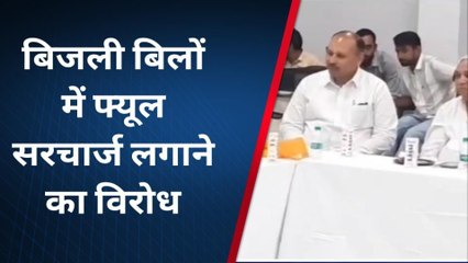 राजसमंद: बिजली बिलों में फ्यूल सरचार्ज लगाने का विरोध, कारोबारी हुए लामबंद, देखें खबर