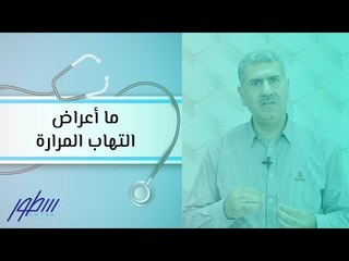 ما أعراض التهاب المرارة