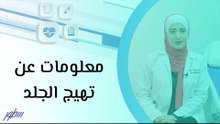 معلومات عن تهيج الجلد