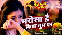 Dard Bhari Gajal | दिल को रूला देने वाली -बहुत ही दर्द भरी गजल | #दर्द_भरी_गजल #ghazal_video