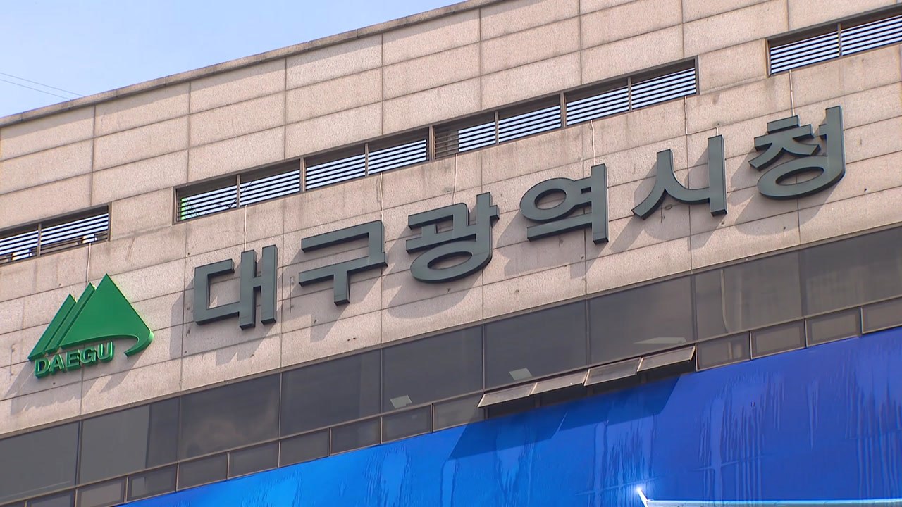 [대구] 대구시, 다음 달부터 시티투어 군위군으로 확대 운영 / YTN