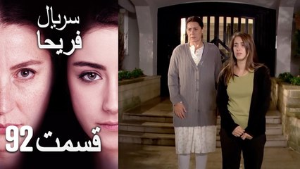 Feriha Duble Farsi - فریحا‎ قسمت 92 سریال‎
