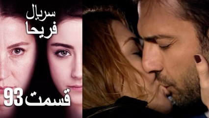 Feriha Duble Farsi - فریحا‎ قسمت 93 سریال‎