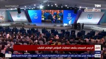 الرئيس السيسي: احنا موجودين عشان نصلح ما أمكن مش عشان نوزع إتهامات