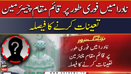 Acting Chairman in NADRA to be appointed soon