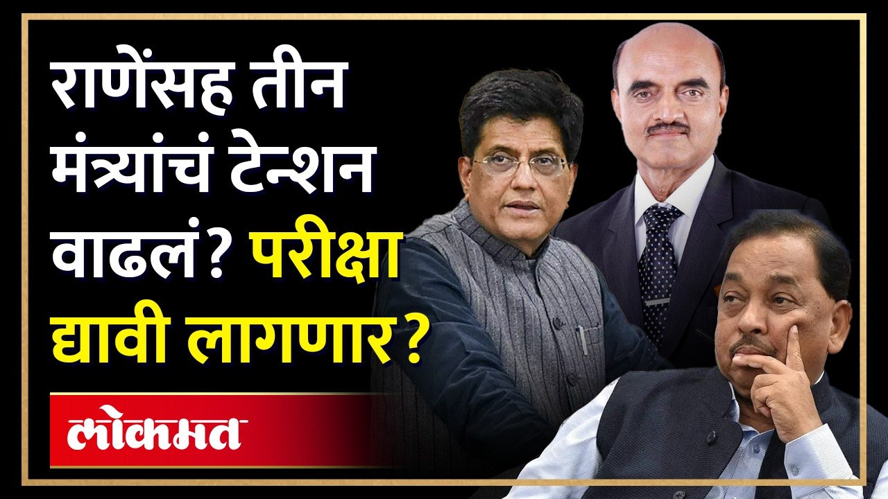 राज्यातील तीन केंद्रीय मंत्र्यांना कामाला लागण्याचे आदेश, 2024 मध्ये लढणार? Narayan Rane | SA3