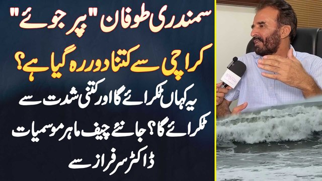 Biporjoy Storm Karachi Se Kitna Door Reh Gia Ha? - Ye Kaha Takraye Ga Or Kitni Shiddat Se Takraye Ga