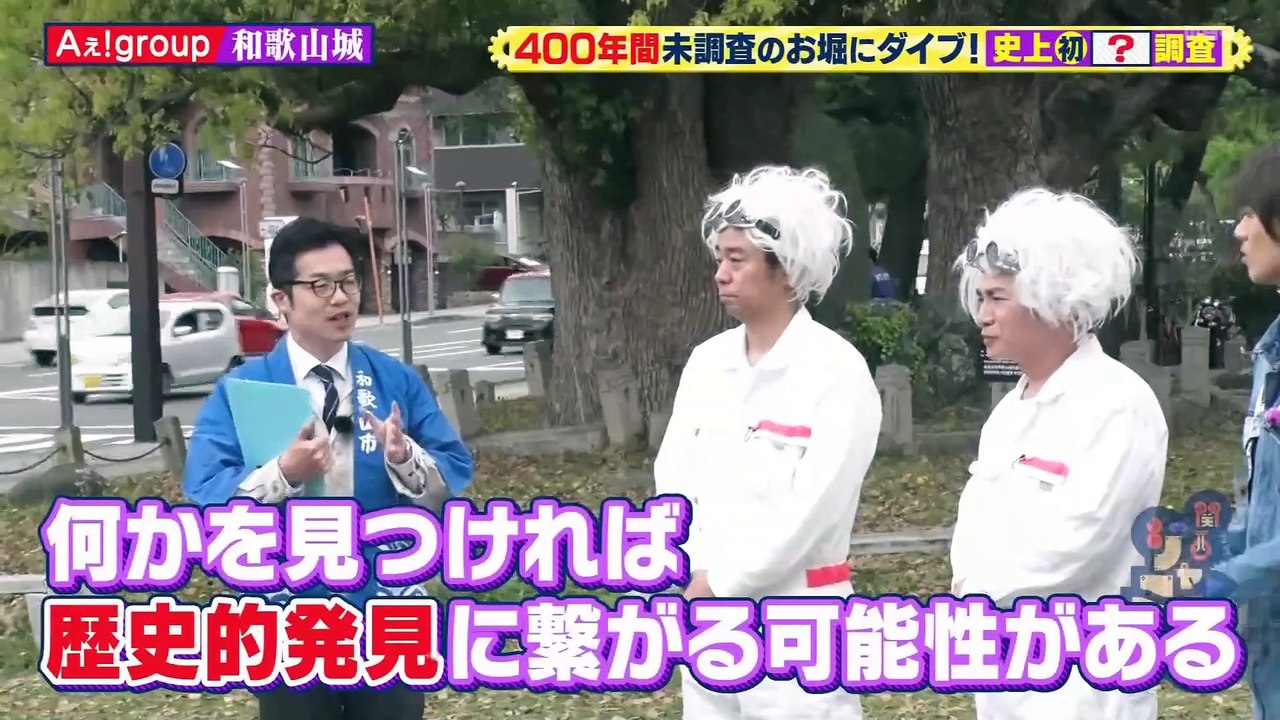1-20230513【Aぇ! group×和歌山城★史上初！堀底のお宝調査】関西ジャニ博