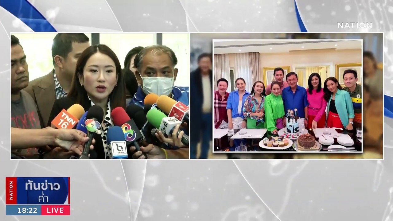 "แพทองธาร" ยัน ครอบครัวชินวัตรไม่ได้เบรก “ทักษิณ” กลับไทย | เนชั่นทันข่าวค่ำ | 14 มิ.ย. 66 | PART 1