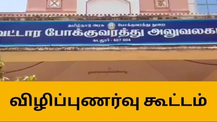 லஞ்சம் வாங்குவது பிச்சை எடுப்பதற்கு சமம் - ஏடிஜிபி அதிரடி பேச்சு!