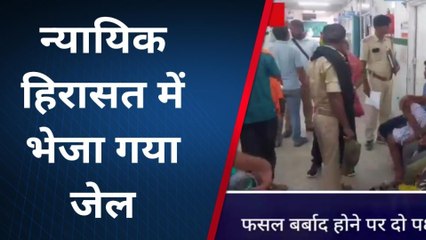 ब्रेकिंग: फसल चराने के विवाद को लेकर जमकर हुई मारपीट में 2 जख्मी, 9 गिरफ्तार