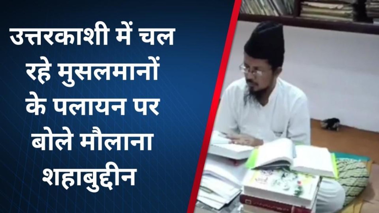 बरेली: उत्तरकाशी में मुसलमान के पलायन को लेकर बोले मौलाना शहाबुद्दीन