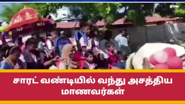 ராம்நாடு: குதிரை வண்டியில் மாணவர்கள் குஜால்...