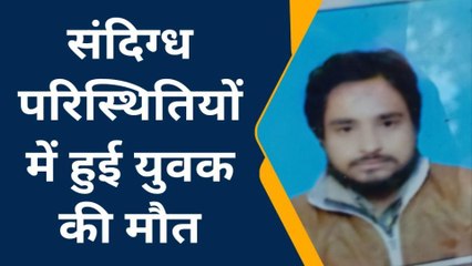 下载视频: कुशीनगर: संदिग्ध परिस्थितियों में फंदे से लटकता मिला युवक का शव, जांच में जुटी पुलिस