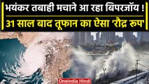 Biparjoy Cyclone: 1982 के बाद आने वाले Cyclones में सबसे ज्यादा खतरनाक है Biparjoy | वनइंडिया हिंदी