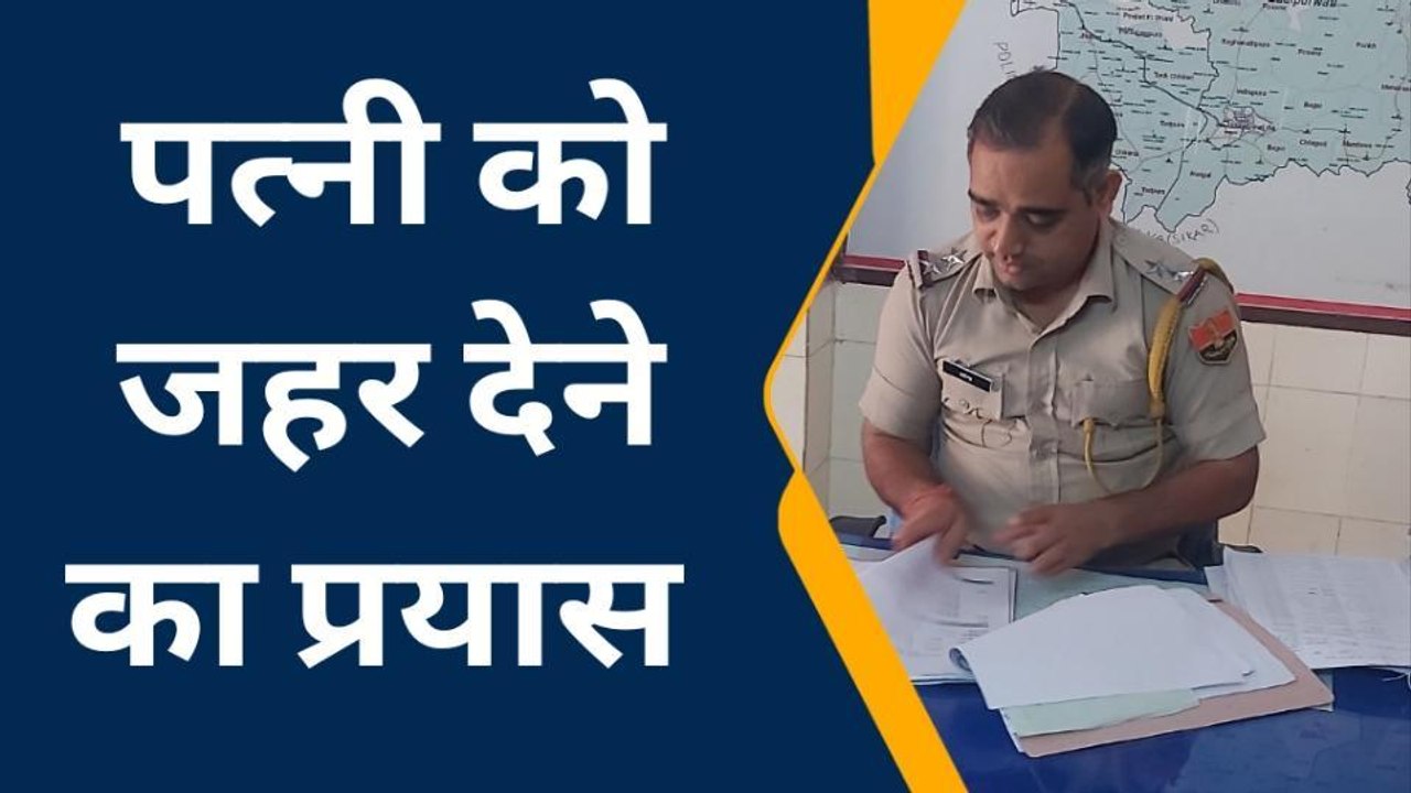 सूरजगढ़: पत्‍नी ने फौजी पति पर जहर देने का लगाया...