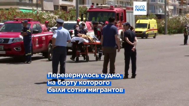 Кораблекрушение у берегов Греции