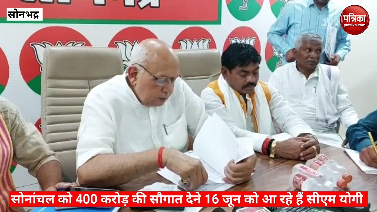 Sonbhadra video: 400 करोड़ की सौगात देने 16 जून...