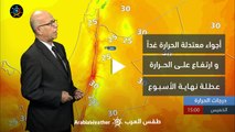 الأردن - النشرة الجوية | أجواء معتدلة الحرارة الخميس و ارتفاع على الحرارة عطلة نهاية الأسبوع | الأربعاء 14-6-2023
