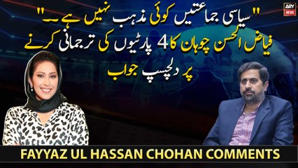 Siyasi Jamatay Koi Mazhab Nahi Hai, Fayyaz ul Hassan Chohan