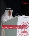 «الساير» و«تويوتا» تطلقان الأسطورة «كراون» الجديدة كلياً في الكويت