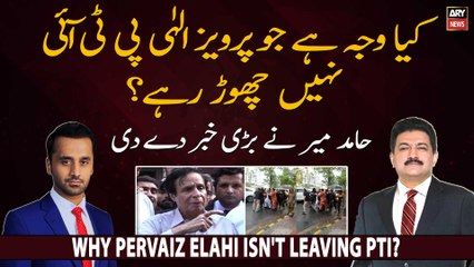 Why Pervaiz Elahi isn't leaving PTI? Hamid Mir Breaks Big News