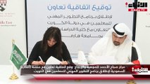 مركز صباح الأحمد للموهبة والإبداع  وقع اتفاقية تعاون مع منصة (أعناب) السعودية لإطلاق برنامج التطوير المهني للمعلمين في الكويت