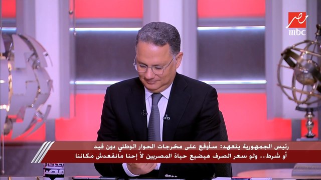 المنسق العام للحوار الوطني: الرئيس حقق خطوة أوسع بكثير من توقعاتنا بإعلانه التعهد بالتصديق على مخرجات الحوار الوطني دون قيد أو شرط