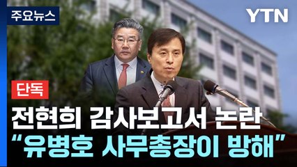 단독: 조은석 감사위원, 유병호 사무총장 회의 방해와 고성 폭로 🚨