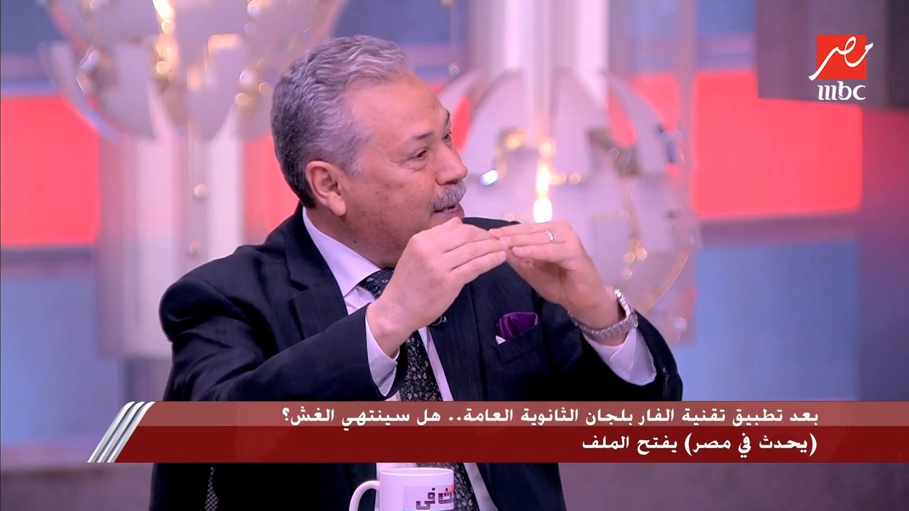 د. محب الرافعي وزير التربية والتعليم الأسبق: مفيش حاجة اسمها الامتحان في مستوى الطالب المتوسط.. ولكن الامتحانات يتم تدريجها من السهولة للصعوبة