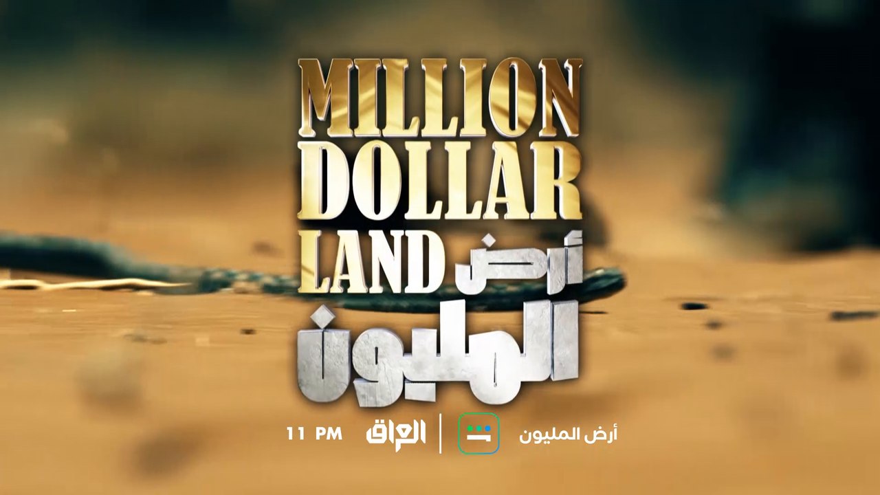 تابع الحلقة الـ8 من أرض المليون الأربعاء المقبل...